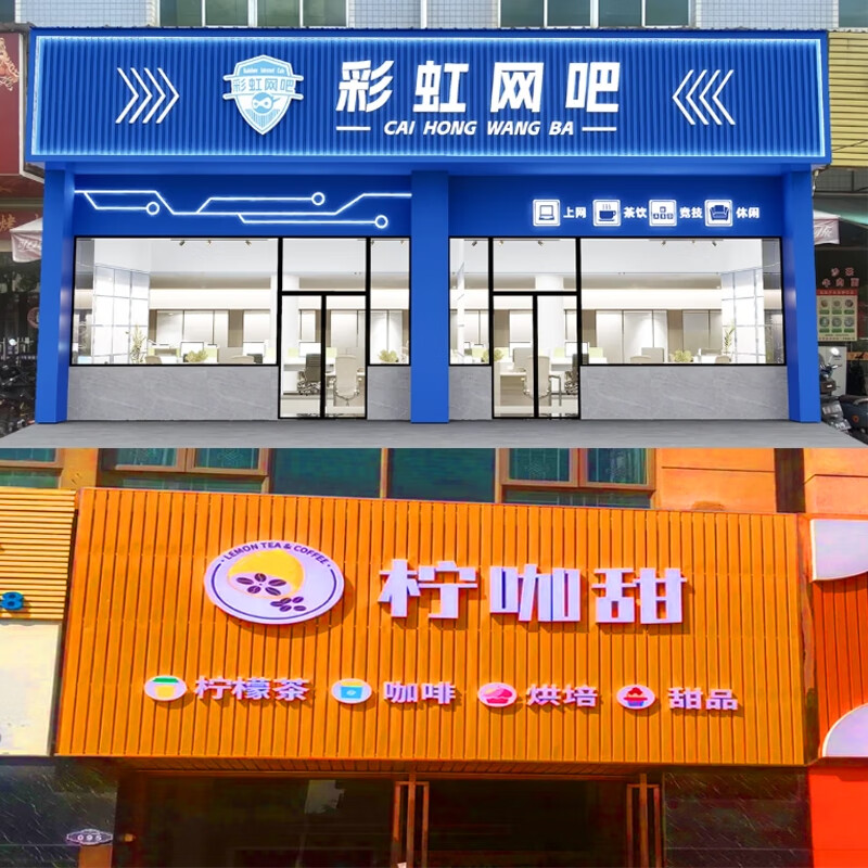专业定制安装 不锈钢广告牌与亚克力发光字，打造高品质门头招牌