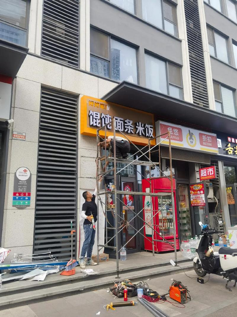 祝各位老板顺风顺水顺财神#广告设计制作 #门头招牌 #门店装