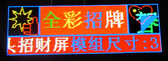 【供应P16门头户外全彩屏】价格,厂家,图片,其他LED产品,深圳市丽晶源光电科技-
